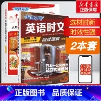 [26期+传统文化❤2本]八年级 初中通用 [正版]2024版活页快捷英语时文阅读英语七八九年级中考小升初26期25期2