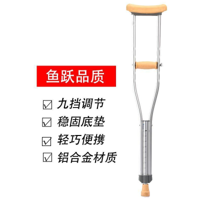 鱼跃医用腋下拐扙YU860拐棍可伸缩拐杖