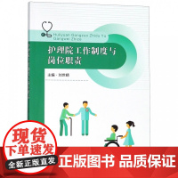 护理院工作制度与岗位职责