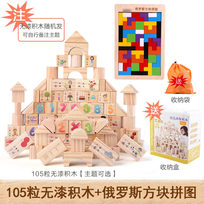 智扣儿童积木玩具宝宝男女孩子婴幼儿拼装木制1-10岁105块主题自选-+俄罗斯方块拼图