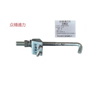 众精通力接地钩ZJ270套