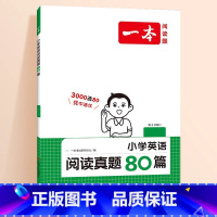 [英语]阅读真题80篇 小学五年级 [正版]半小时晚读春夏秋冬一年级二年级三四五六年级小学生每天晨诵美文半个小时小学每日