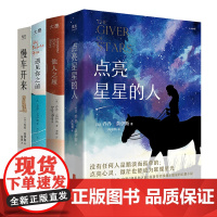 正版 乔乔·莫伊斯作品套装四册:点亮星星的人+他人之履+慢车开来+遇见你之前 书写当代女性生存故事 外国文学小说 电