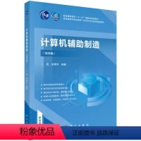 [正版]计算机辅助制造(第四版)