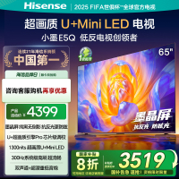 海信电视E5Q 65英寸 U+MiniLED墨晶屏 高刷 以旧换新补贴电视机