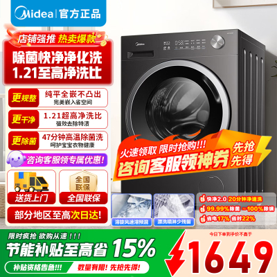 [官方正品]美的滚筒洗衣机全自动 10KG纯平自由嵌家用大容量快净精华洗 一级能效除菌变频电机 MD10V56T