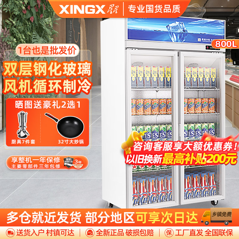星星(XINGX)LSC-818Y 800升大容量双门冷藏展示柜 商用冰箱保鲜冷藏冰柜 玻璃门立式饮料柜