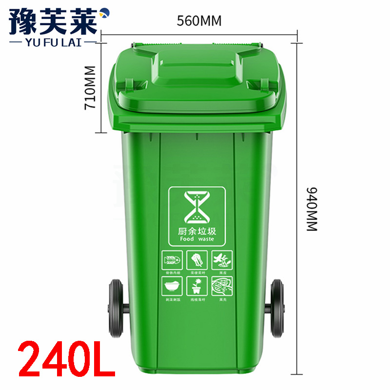 豫芙莱分类垃圾桶240L个