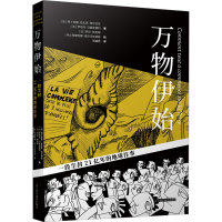 [M]万物伊始 一段尘封21亿年的地球往事-9787559124432