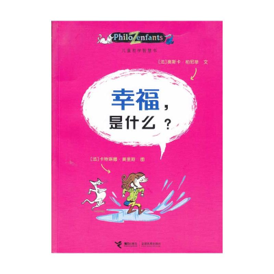 [M]幸福,是什么?-9787544809757