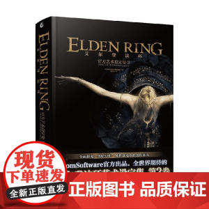 艾尔登法环 艺术设定集 2 日本电击游戏书籍编辑部 编著 动漫