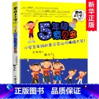 君伟上小学:5年级意见多 [正版] 君伟上小学全套6册 1-6年级一年级鲜事多二年级问题多三年级花样多五年级意见校园励志