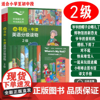 点读版小书虫牛津英语分级读物2级爷爷的帽子去哪儿了爷爷的蛋糕机 博物馆的新恐龙 糟糕下雨了 对不起 快来堆雪人...牛津