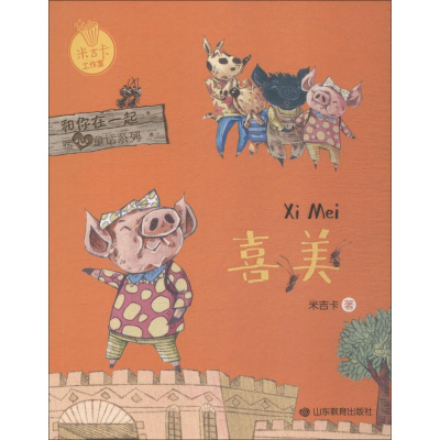 [M]喜美-9787570102716