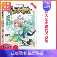 第25册 [正版]斗罗大陆漫画版全集全套1-69册书籍第一部唐家三少1神界传说漫画斗罗3龙王传说绝世唐门2小说合订本63