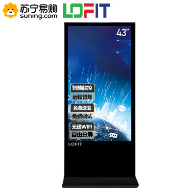 洛菲特（LOFIT）43英寸立式落地广告机智能网络数字标牌多媒体竖屏触控显示器触摸一体机LFTD43GL2