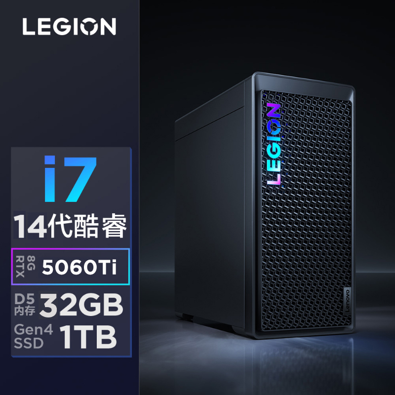 联想(Lenovo)拯救者刃7000K 游戏台式电脑主机 定制i7-14650HX RTX5060Ti 8GB显卡 64G内存 DDR5 2T固态硬盘 Win11