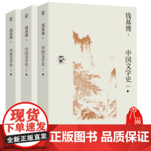 中国文学史(新校本)钱基博作品 九州出版社自营直售