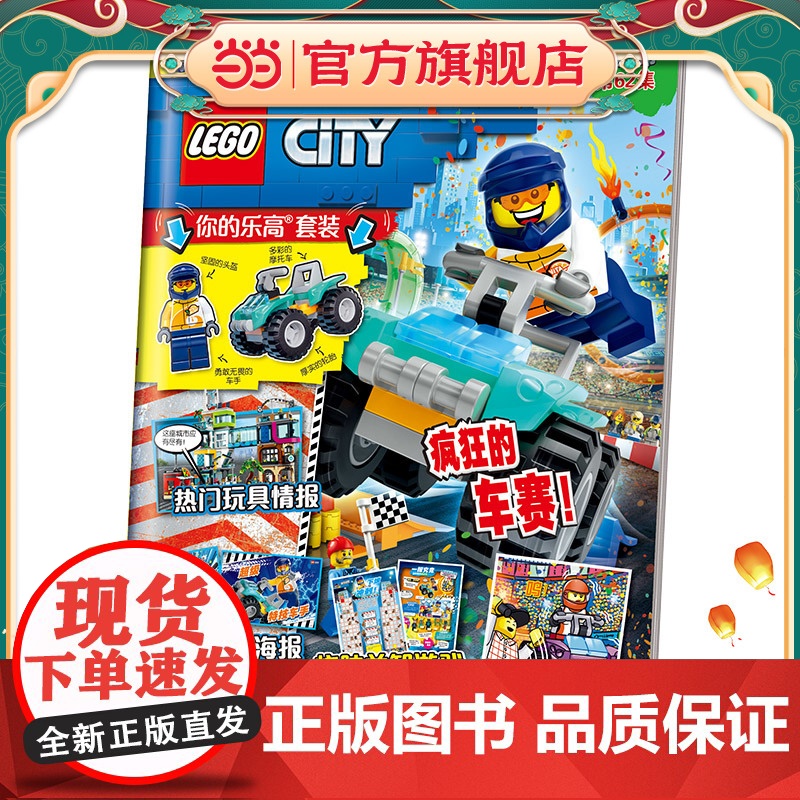 乐高城市第62集(附乐高原装玩具)