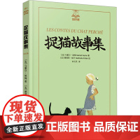 捉猫故事集 (法)马塞尔 少儿 儿童文学 其它小说 正版图书籍上海译文出版社