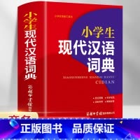 [正版]现代汉语词典全新版 2021年商务印书馆 小学初高中生字典词典辞典字典 中小学生字典工具