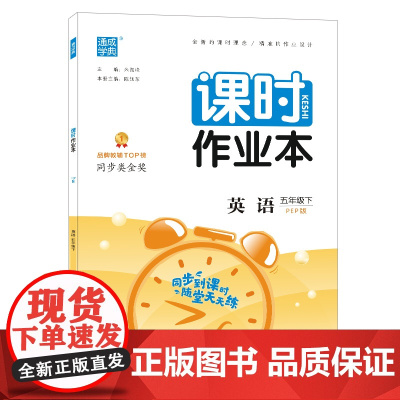23春小学课时作业本 英语五年级5年级下·人教PEP版三年级起点开始学英语