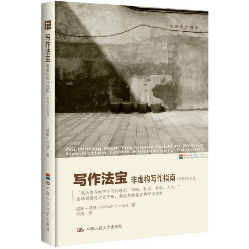 正版新书]写作法宝 (美)津瑟 著作 朱源 译者 应用文写作威廉·津