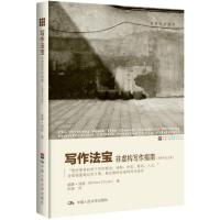 正版新书]写作法宝 (美)津瑟 著作 朱源 译者 应用文写作威廉·津