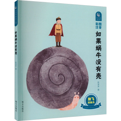 如果蜗牛没有壳