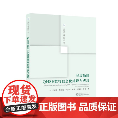 长庆油田QHSE监管信息化建设与应用