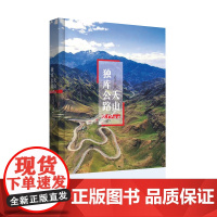 天山独库公路 王发宾 (天山独库公路,“中国最美公路”。一路风景,一路故事,一路感动,一路震撼) 王发宾