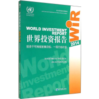 [M]世界投资报告2014-9787509633519