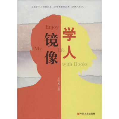 醉染图书学人镜像9787517113591