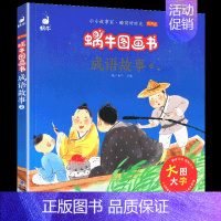 成语故事2 [正版]有声版蜗牛图画书全套13册唐诗三百首阅读与讲读经典童话睡前故事格林童话安徒生童话成语故事注音版小学一