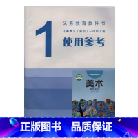 一年级上册 小学通用 [正版]可单选湘美版小学美术教学使用参考一二三四五六七八九年级(教师用书)1/2/3/4/5/6/