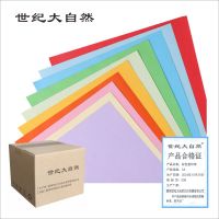 世纪大自然 彩色复印纸 A4 袋