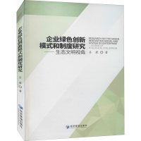 音像企业绿色创新模式和制度——态文明视角吕君
