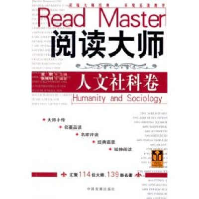 正版新书]阅读大师·人文社科卷张伟明9787800876318