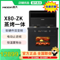 美大MEIDA蒸烤一体集成灶X80-ZK(MD2XZK) 5.0kW大火力 恒温置物台 触控操控 自清洁 天然气