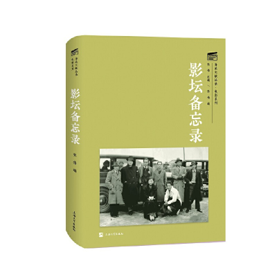 醉染图书影坛备忘录9787567145047