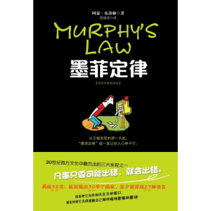[M]墨菲定律-9787203076056