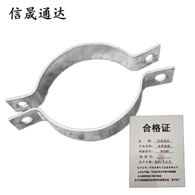 信晟通达 电缆抱箍 R=260 套