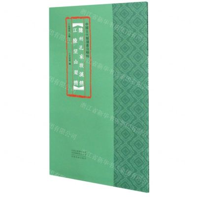 [N]随州孔家坡汉简江陵望山楚简/中国古代简牍书法精粹-9787540150303