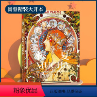 [正版]MUCHA穆夏作品集 阿尔丰斯简体中文 高清画册油画临摹样板册 慕夏精装大开本 手稿素材插画西方艺术大师画作