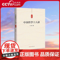 [央视网]中国哲学十八讲 先秦卷 一本书认清延续数千年的中国人深层的思想根源 HJ