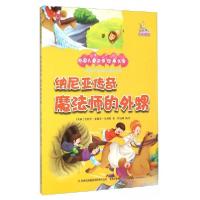 正版新书]万国儿童文学经典文库——纳尼亚传奇魔法师的外甥[英]