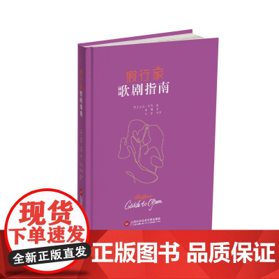 假行家歌剧指南