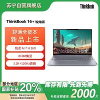 ThinkPad联想笔记本电脑ThinkBook16+ 2025 元启版 锐龙AI7 H 260 32G 1T 3.2K 16英寸高刷