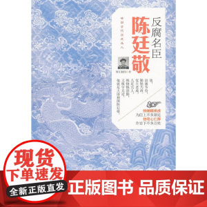 反腐名臣:陈廷敬