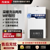 万家乐 G6D系列冷凝式壁挂炉 燃气采暖炉 暖气地暖全屋热水器恒温洗浴两用 一级能效冷凝换热 26KW 80-220平